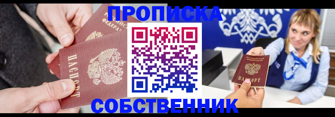 прописка законно в Череповце